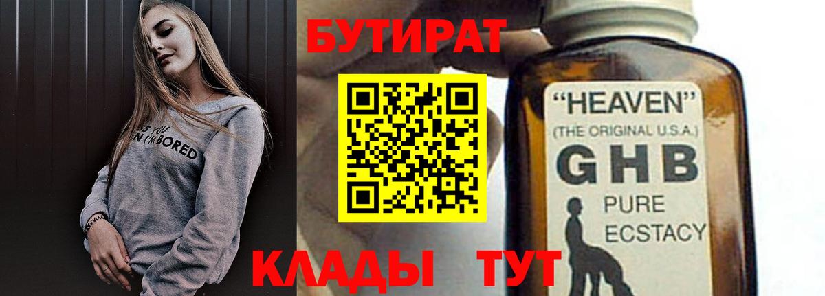 БУТИРАТ GHB Дзержинский
