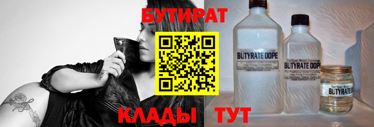 БУТИРАТ BDO 33%  Вход с VPN  Бутират  Дзержинский 