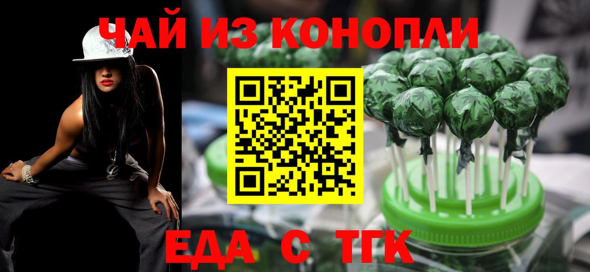 Еда ТГК марихуана Дзержинский