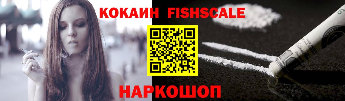купить наркотик  Вход с VPN  Кокаин Fish Scale  Кокаин  Дзержинский  Кокаин Columbia 