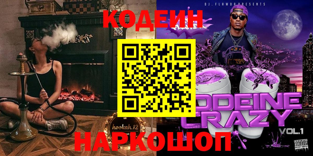 Codein Purple Drank  Кодеин Purple Drank  Дзержинский  продажа наркотиков  Вход с VPN 
