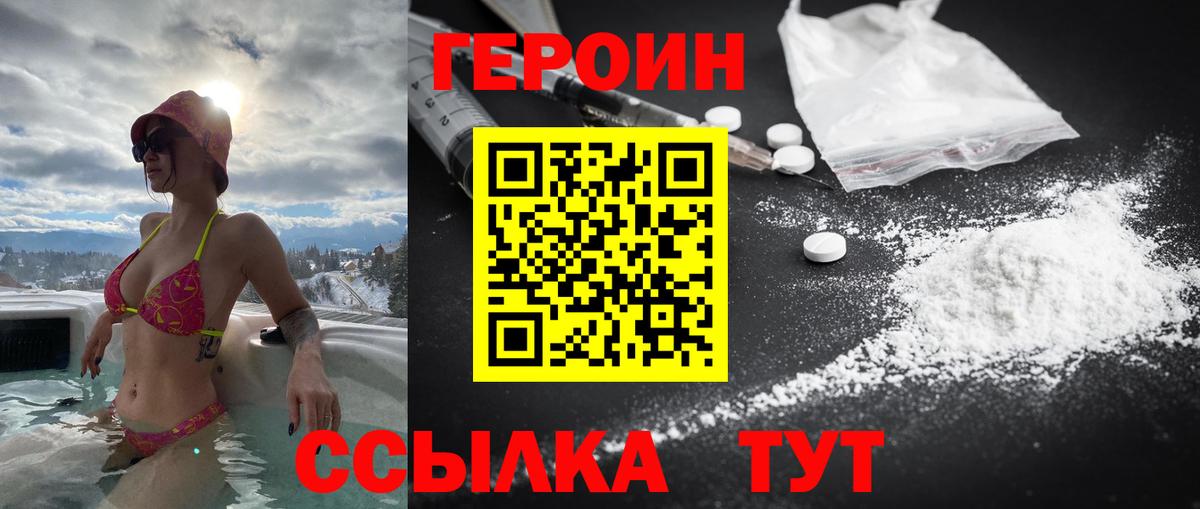 ГЕРОИН VHQ Дзержинский