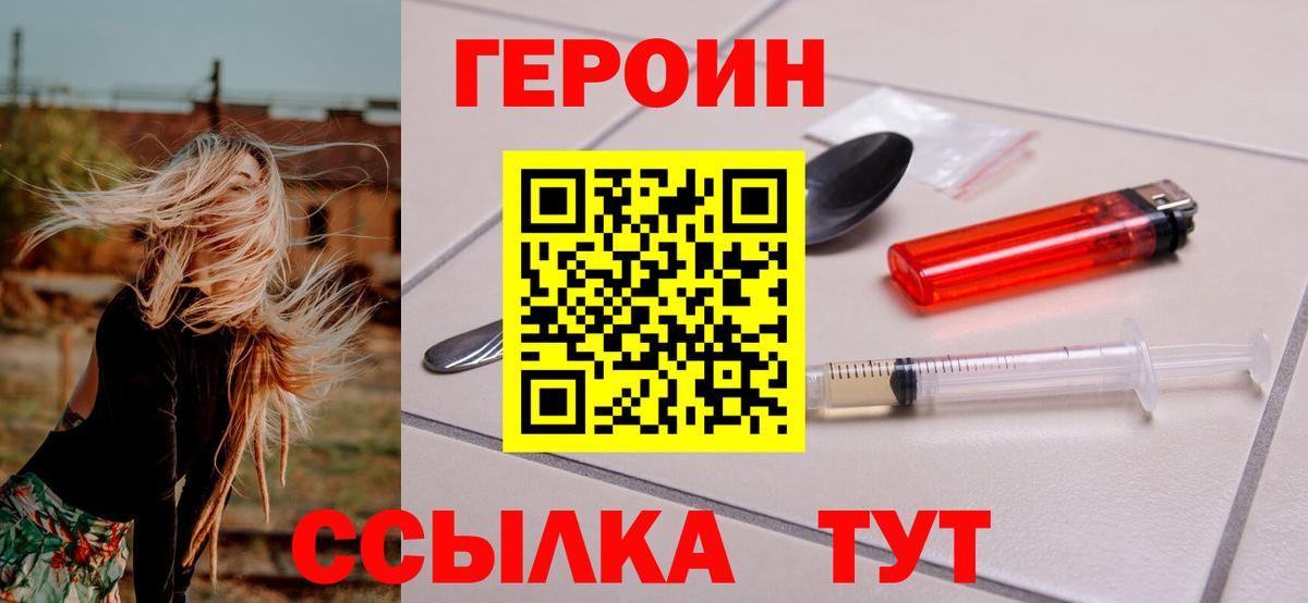 ГЕРОИН  ГЕРОИН белый  Вход с VPN  Дзержинский 
