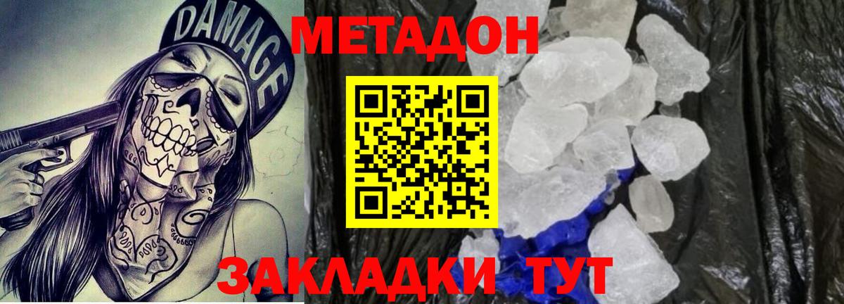 Метадон белоснежный  МЕТАДОН мёд  Вход с VPN  Дзержинский 