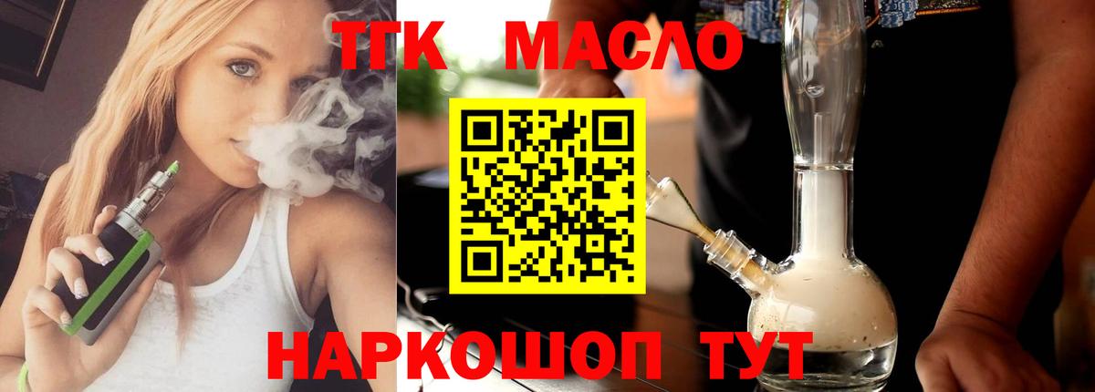 наркошоп  Дистиллят ТГК гашишное масло  Дзержинский  Вход с VPN  ТГК вейп с тгк 